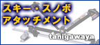 �X�L�[�X�m�{