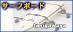�T�[�t�{�[�h