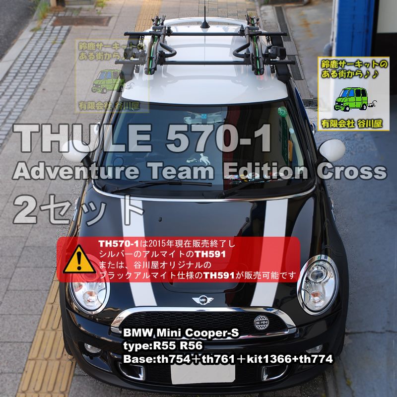 THULE Adventure Team Edition Cross th570-1 を2台、スクエアバーのセットでBMW Mini取付事例