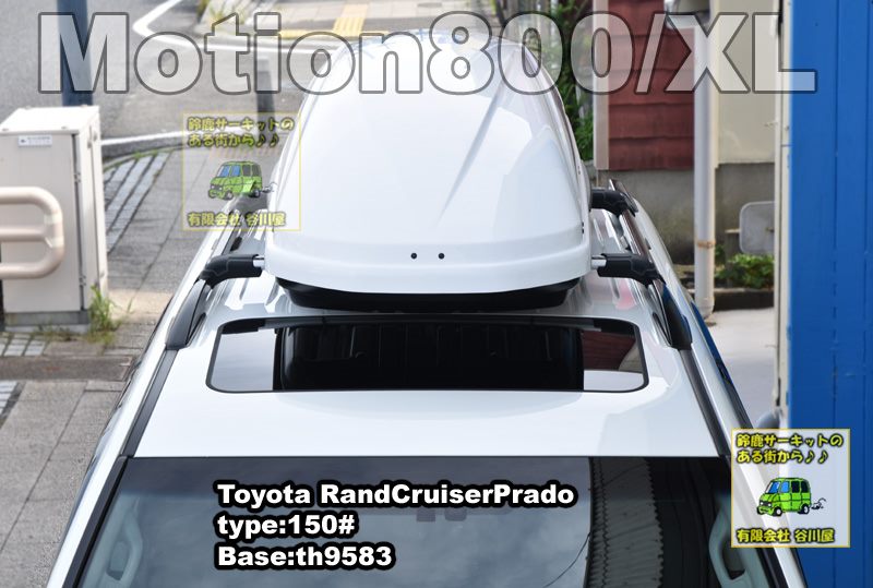 THULE Motion800/Motion XLホワイト限定モデル  トヨタランクルプラド150系