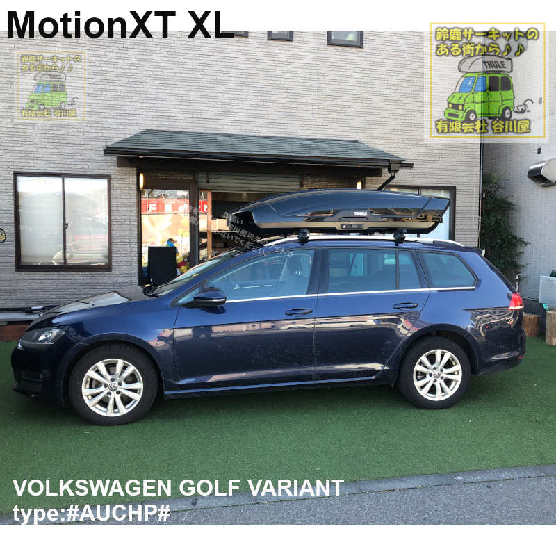[保証対象外]THULE MotionXT XLブラックをVW:ゴルフ:7：ヴァリアントルーフレール付に取付した事例の紹介
