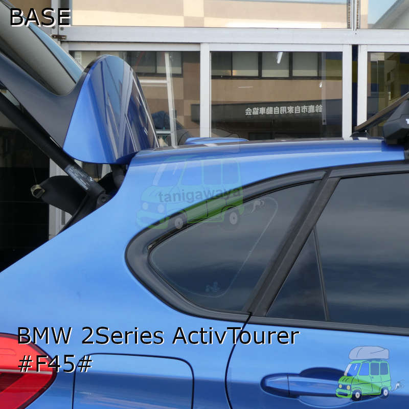 BMW2シリーズアクティブツアラー #F45#系