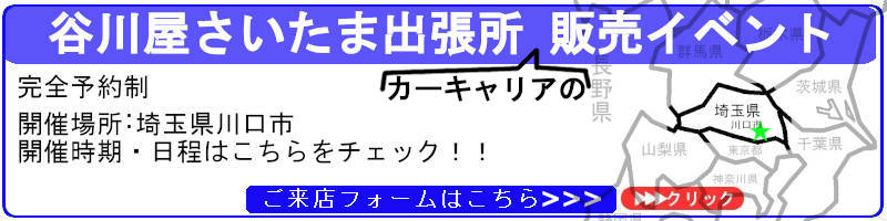 イベントさいたま