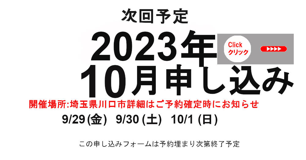 開催時期