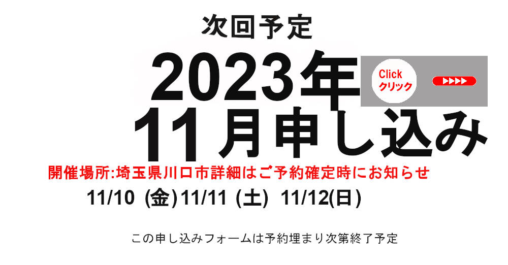 開催時期