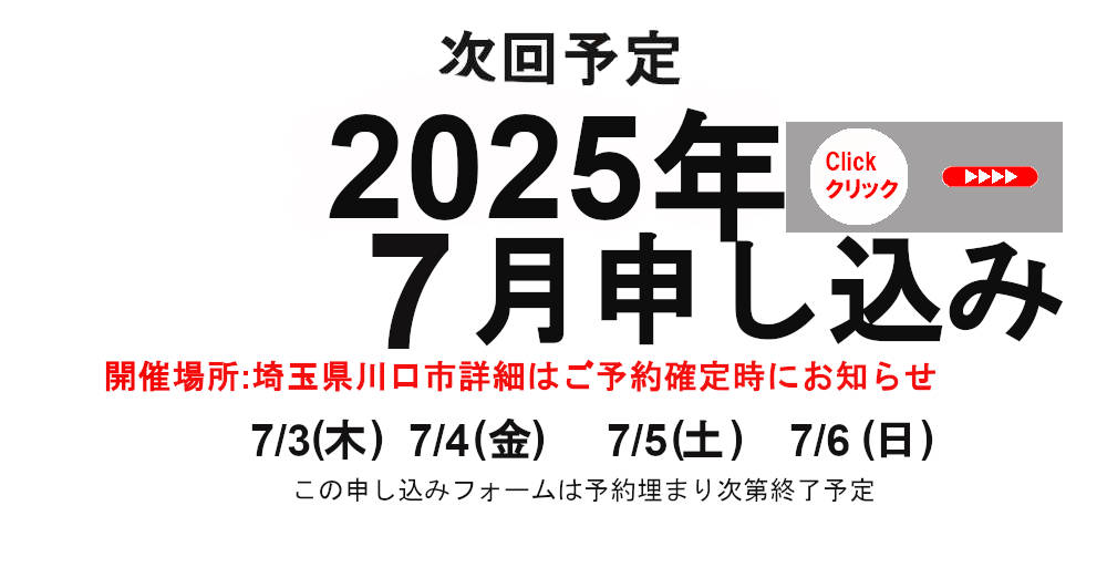 開催時期