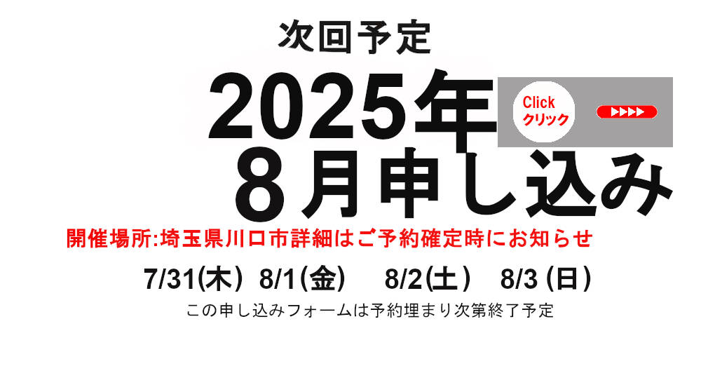 開催時期