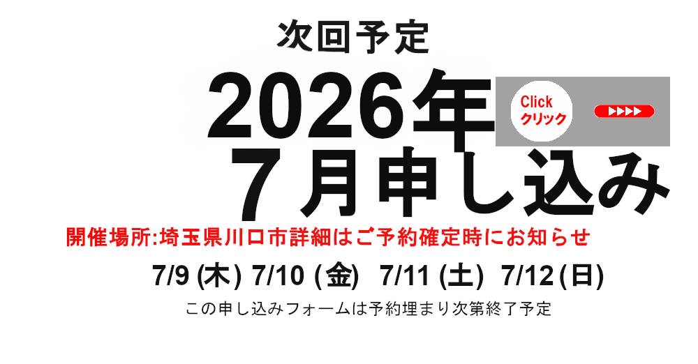 開催時期