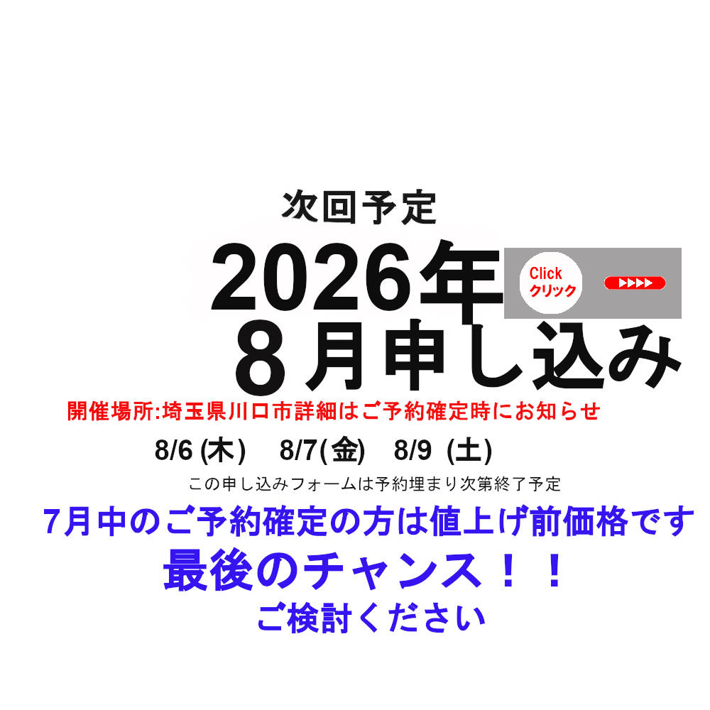 開催時期