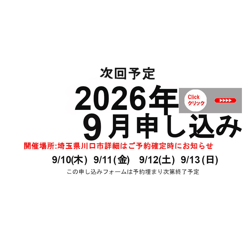 開催時期