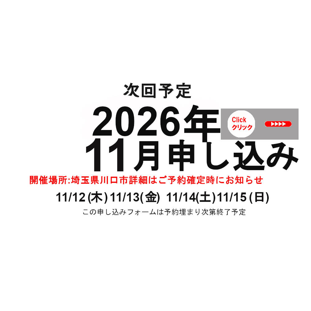開催時期