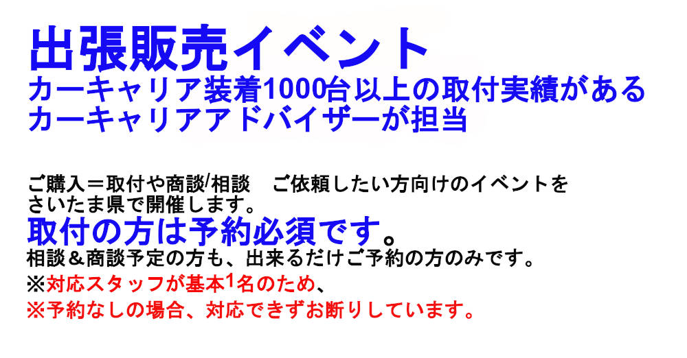 出張販売イベント：埼玉県川口市　定期開催