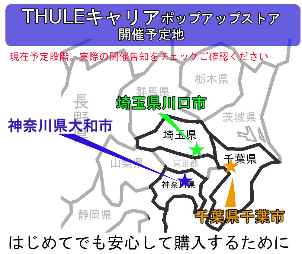 THULEキャリアポップアップストア