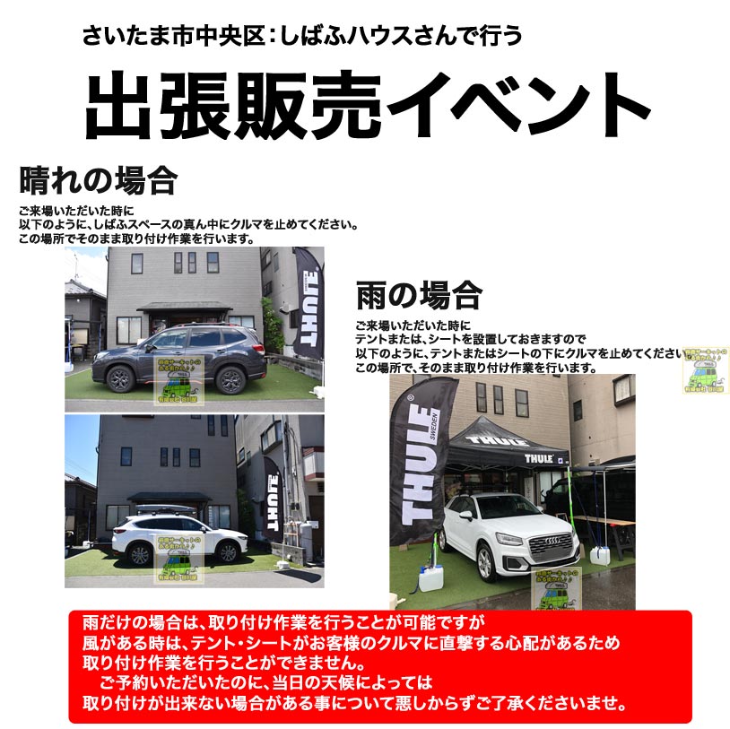 出張販売イベント:さいたま市2019-6月開催