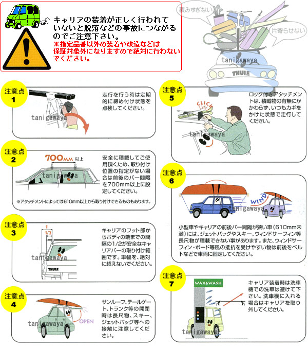 カーキャリア　注意点