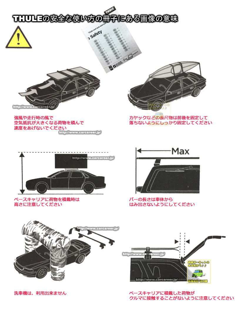 カーキャリア注意点