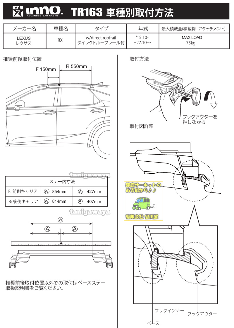 取付説明