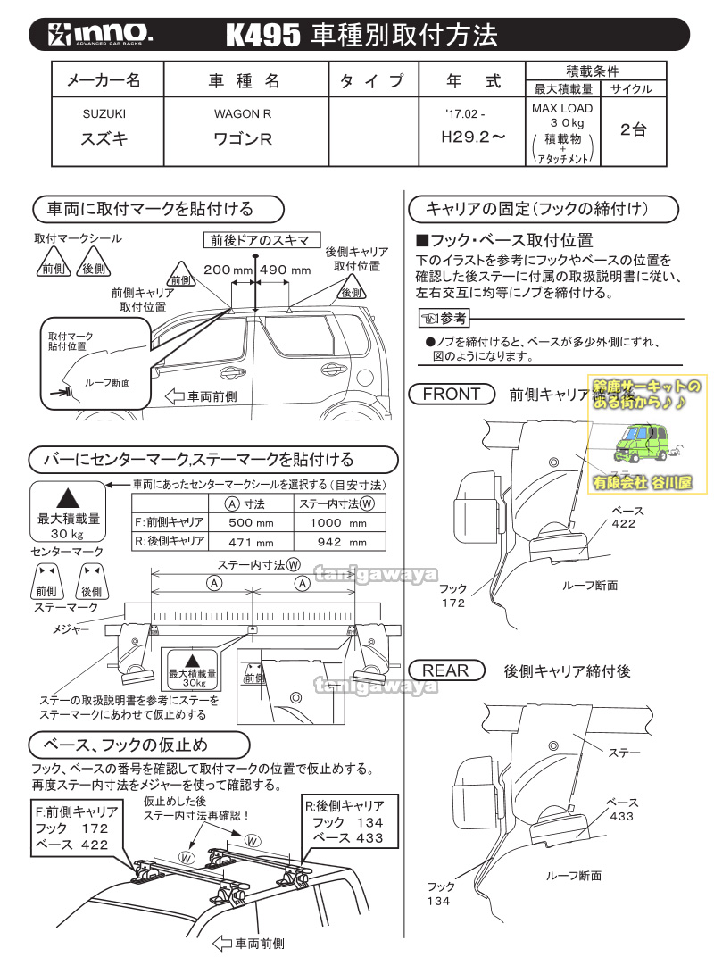 取付説明