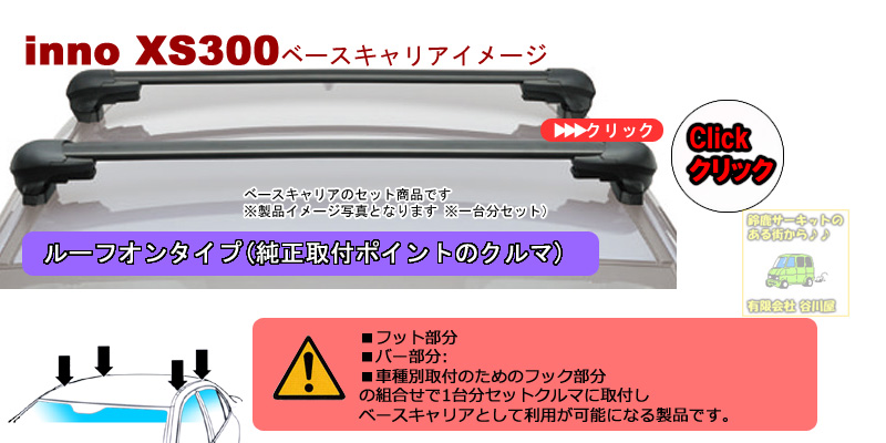 CARMATE inno XSステーセット CARMATE inno Aero Base Rack System