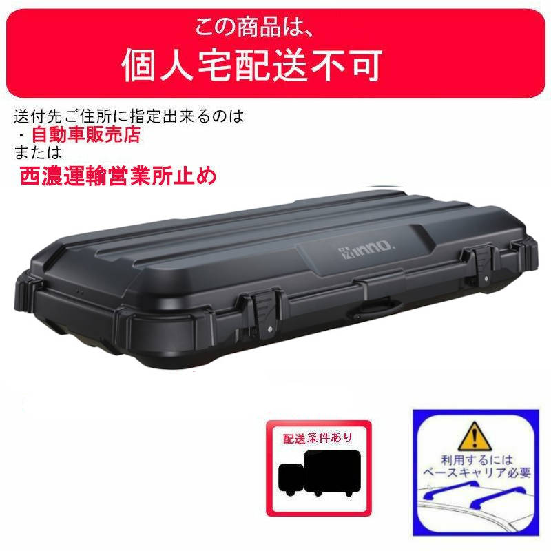BRQ720MBK inno ルーフボックス：カーメイト製ルーフボックス