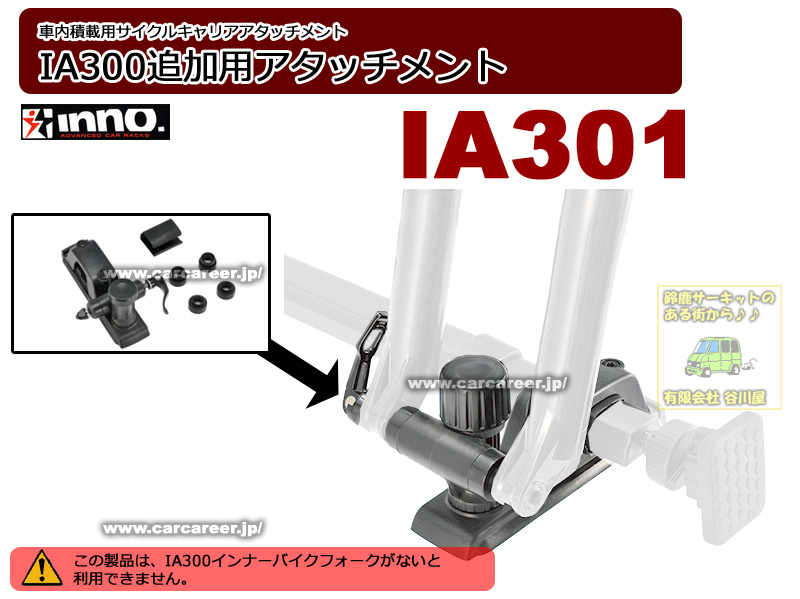 ia301 inno