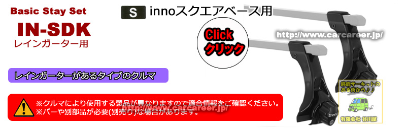 inno-IN-SDK