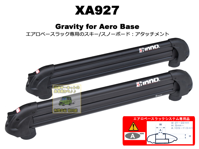 CARMATE inno XA927 Gravity for CARMATE inno Aero Base Rack System 