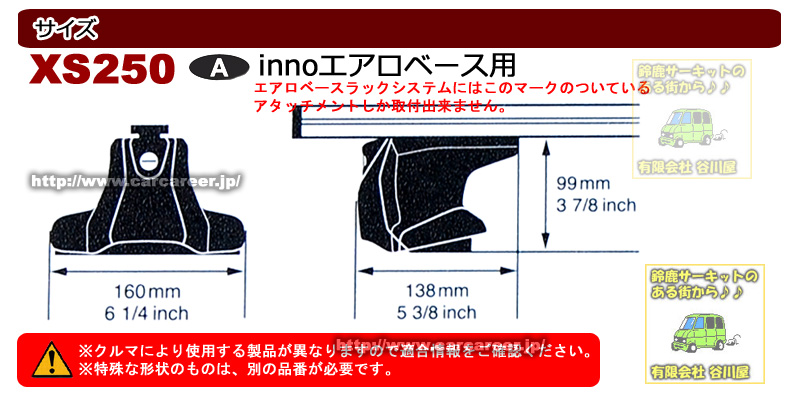 inno xs250