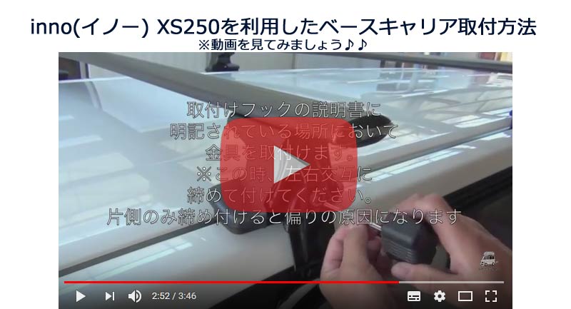 inno XS250動画