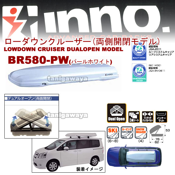 おトク情報がいっぱい！ ルーフボックス inno BR585-PW ローダウンクルーザー 親し その他