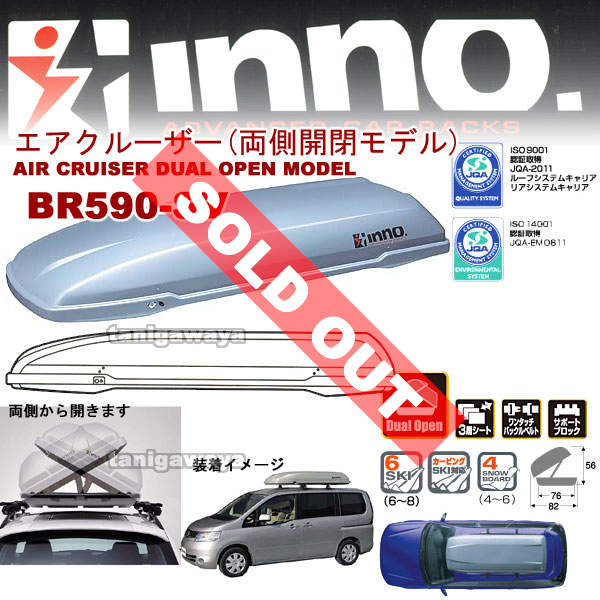 inno BR585 ルーフボックス ローダウンクルーザーE 340L