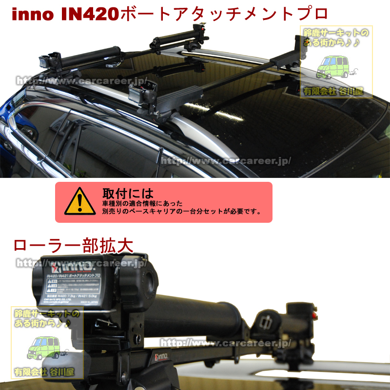 In4 ボートアタッチメント プロ Inno イノー カーメイト製 カーキャリアjp