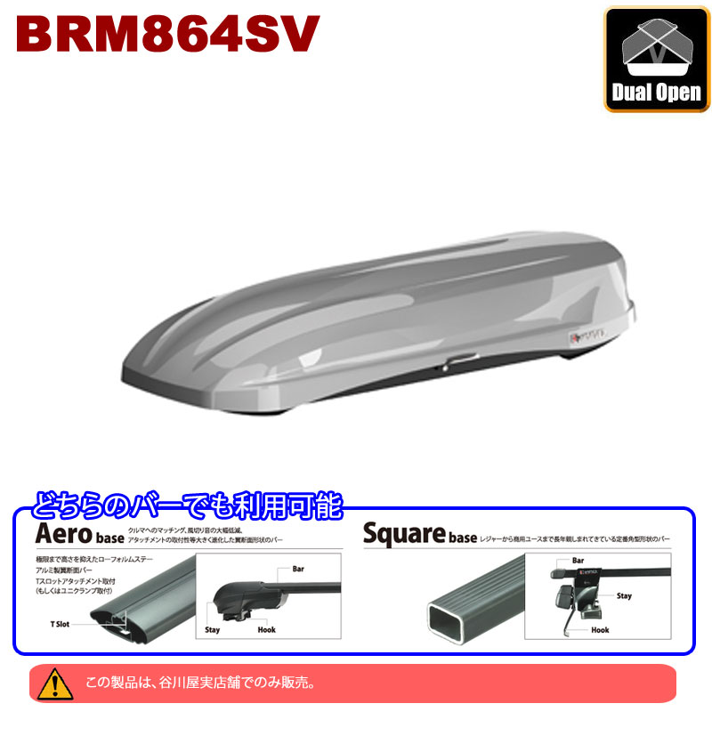 カーメイト INNO ルーフボックス BRM2020ST マットブラック INNO PHANTOM 2020※沖縄/離島/一部地域別途大型送料/ 日時指定不可 :INNO-BRM2020ST:NEWFRONTIER 通販 ルーフボックス INNO PHANTOM 2020 ベースキャリア付き 