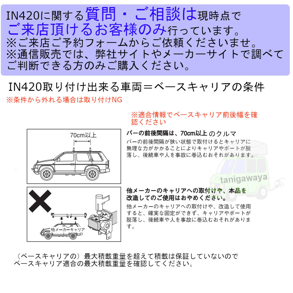 IN420 ボートアタッチメント プロ：inno(イノー)カーメイト製/カー