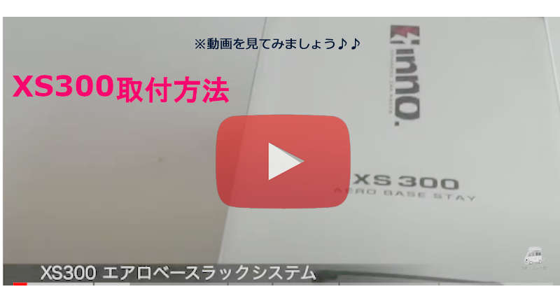 XS300動画解説