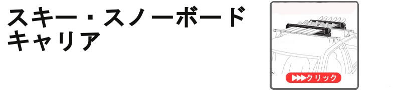 inno スキーキャリアアタッチメント