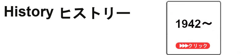 THULEの歴史