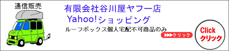 谷川屋Yストア