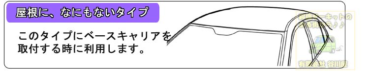 屋根がこんなカタチに利用する