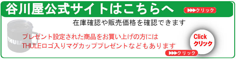 谷川屋ショッピングサイトへ移動