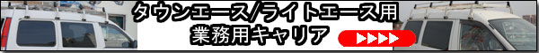 タウンエース