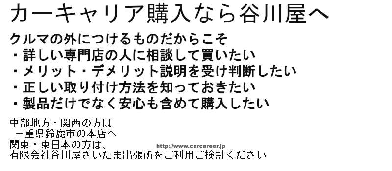 有限会社谷川屋 THULE販売