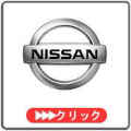 日産