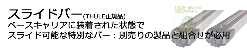 THULE Evo FlushRail th [正規輸入品保証付 スーリーダイレクト