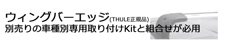 ウィングバーエッジ