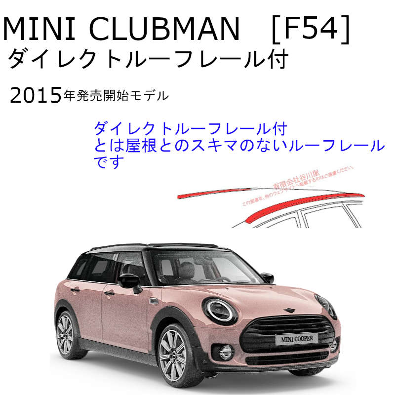 MINI CLUBMAN F54