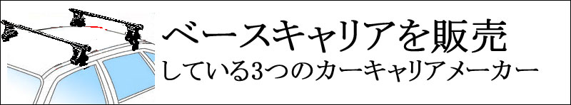 カーキャリア