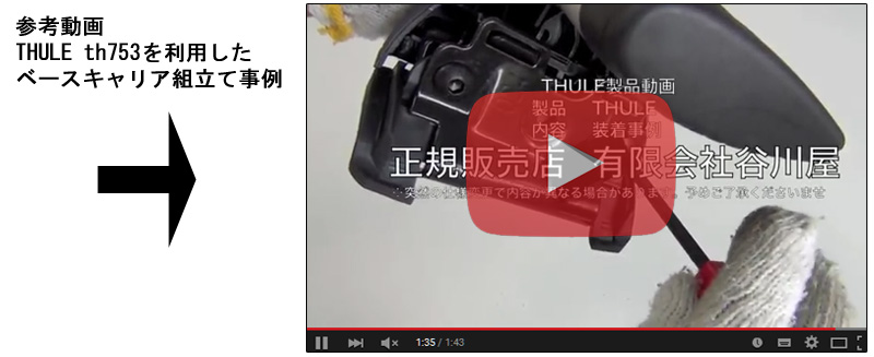 thule th753動画