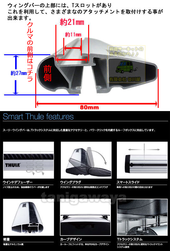 THULE スーリー　ウイングバーエッジ（ブラック）