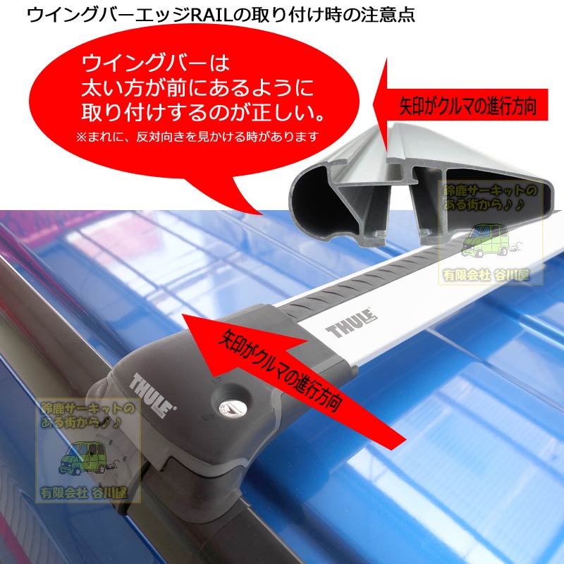 ウイングバーエッジRail取り付け注意点